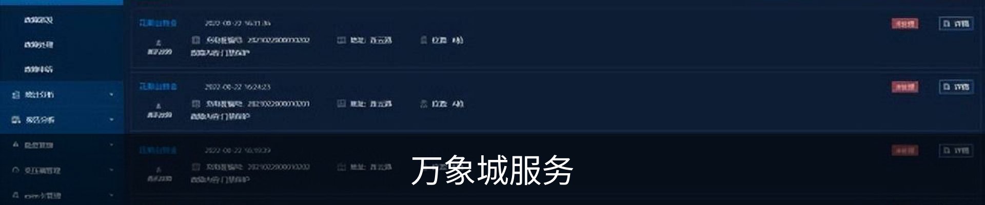 万象城服务