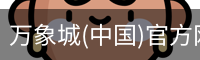 万象城